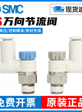 SMC旋转万向节流阀AS1301F-M5-04A/2301F/2311F-01-04SA-02-08SA