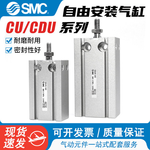 SMC气动小型自由安装气缸CU/CDU