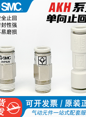 SMC气体止回阀空气止逆阀气管接头AKH04/6/8/10-00气动直通单向阀