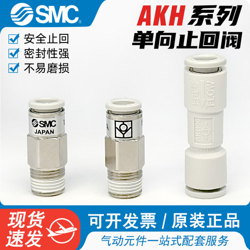 SMC气体止回阀止逆阀气管接头