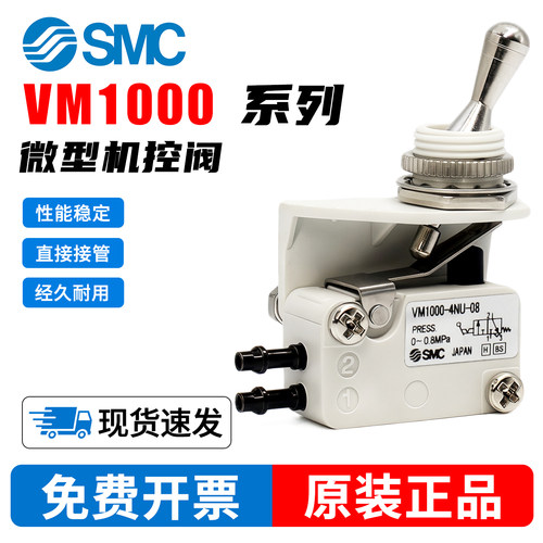 SMC机械阀微动开关VM1000