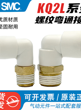 SMC气管螺纹弯通KQ2L06-M5A快速接头KQ2L08/10/12/04-M5/01/0AS