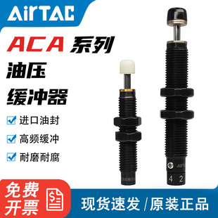 亚德客气动油压缓冲器气缸减震阻尼器ACA0806 ACJ1210 1007