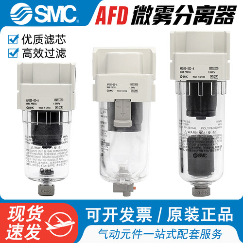 原装SMC微雾分离器AFD20-02