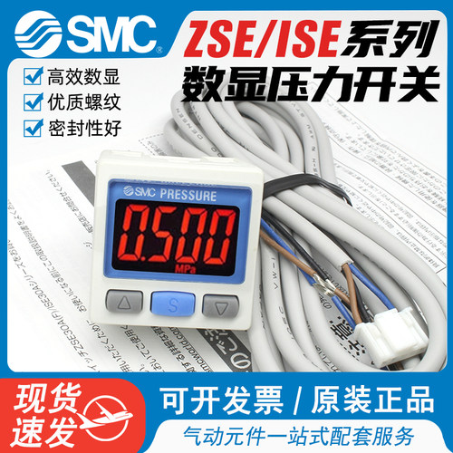 正品SMC数显压力开关ISE30A-01-N