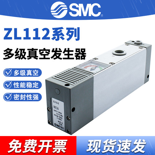 SMCZL112系列多级真空发生器