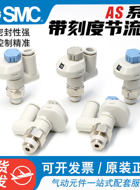 SMC气动接头带刻度万向节流阀调速开关AS1311/AS2301FS-M5-04/06S