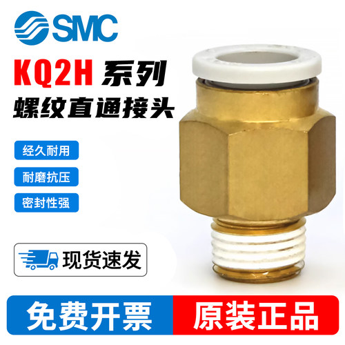 SMC气管快速接头KQ2H/KQ2S