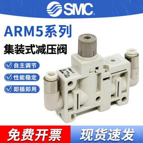 SMCARM5系列集装式减压阀