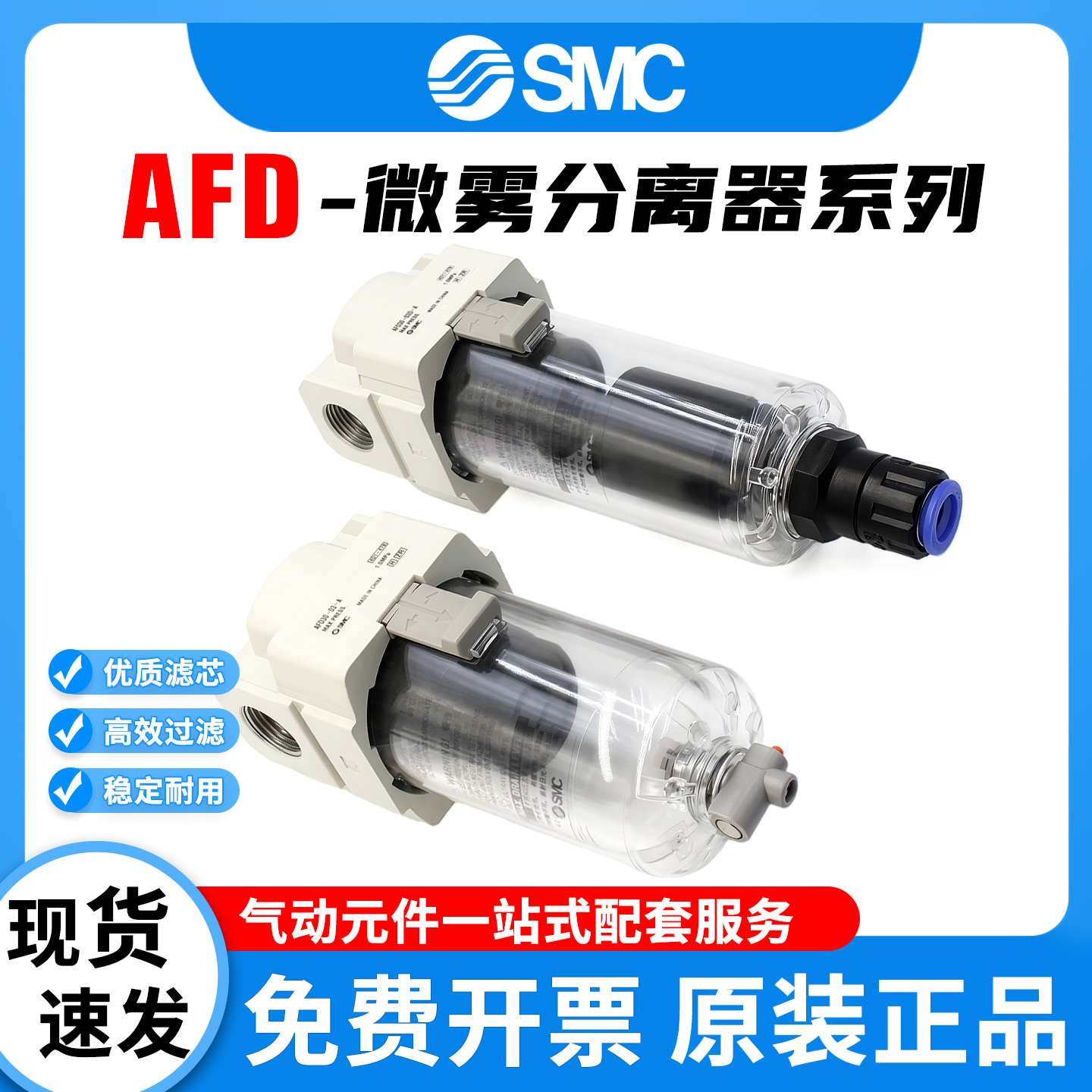 SMC型微雾分离器AFD20