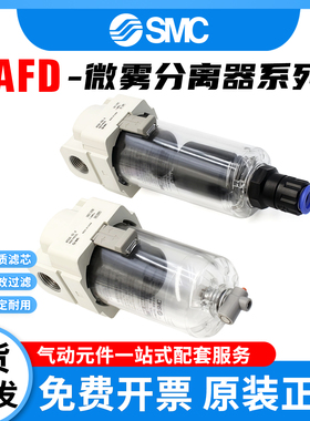 SMC型微雾分离器AFD20-01-A/AFD30-02B-A/AFD40-03C-A/AFD40-04BD
