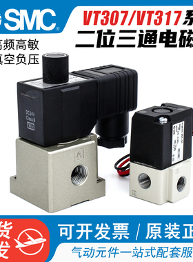 SMC高频电磁阀VT307-4G1-5G1-01二位三通负压真空阀VT317V-5DZ-02