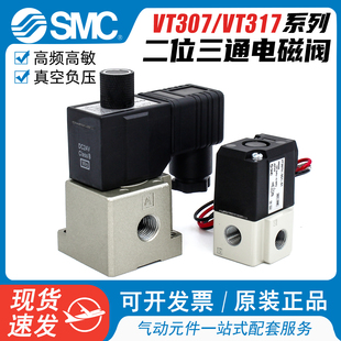 5DZ SMC高频电磁阀VT307 01二位三通负压真空阀VT317V 5G1 4G1