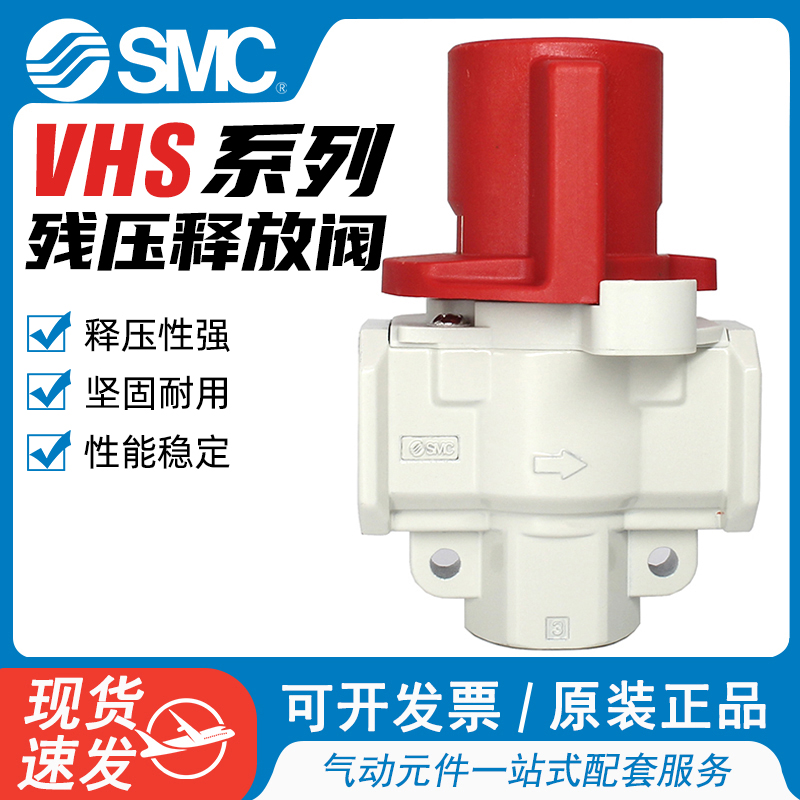 SMC原装正品VHS20-02A残压释放阀