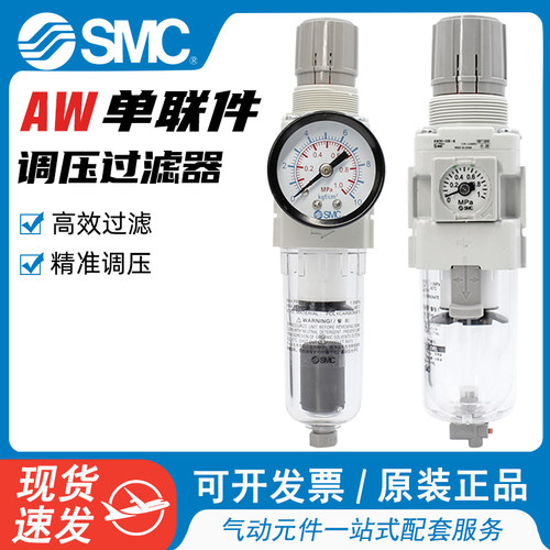 原装正品SMC过滤减压阀AW单联件