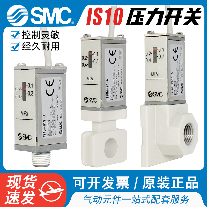 原装现货SMC压力开关IS10-01S