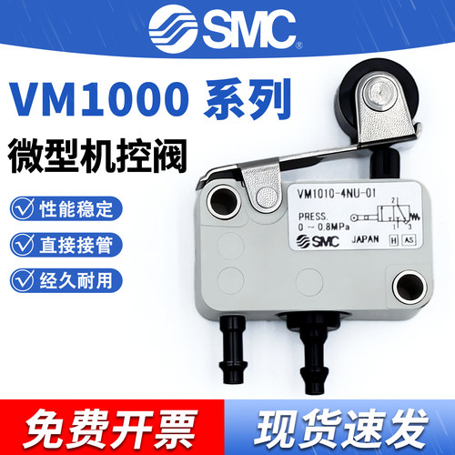 SMC微型机械阀VM1010-4NU-01
