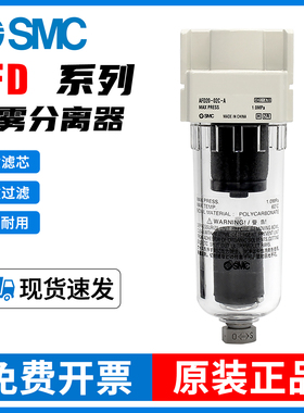 SMC气源微雾分离器AFD20-01-A/30/40-01-02B-03C-04D-02BC-03BD-A