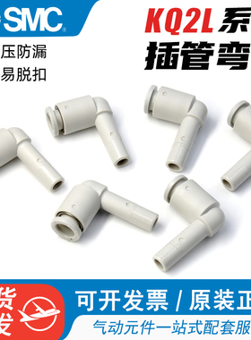 SMC气动L型气管弯头插管减径变径转换快速接头KQ2L04-06-08-99A