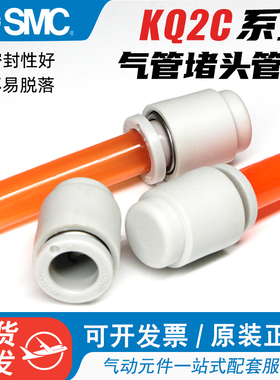 SMC气动单边管塞KQ2C08-00A气管管帽6mm软管堵头10mm管子快插接头