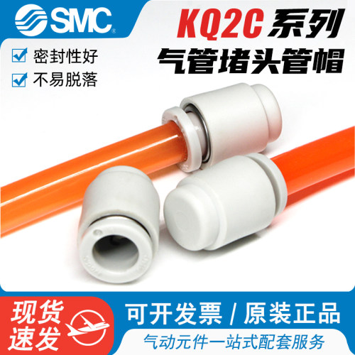 SMC气管单边管塞堵头管帽KQ2C