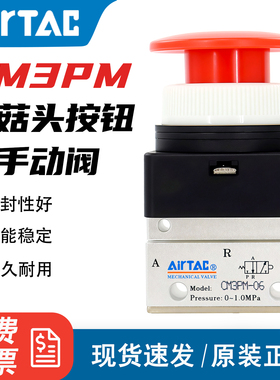 亚德客CM3PM系列蘑菇头按钮型手动机械阀CM3PM05R-06G-08B-05Y