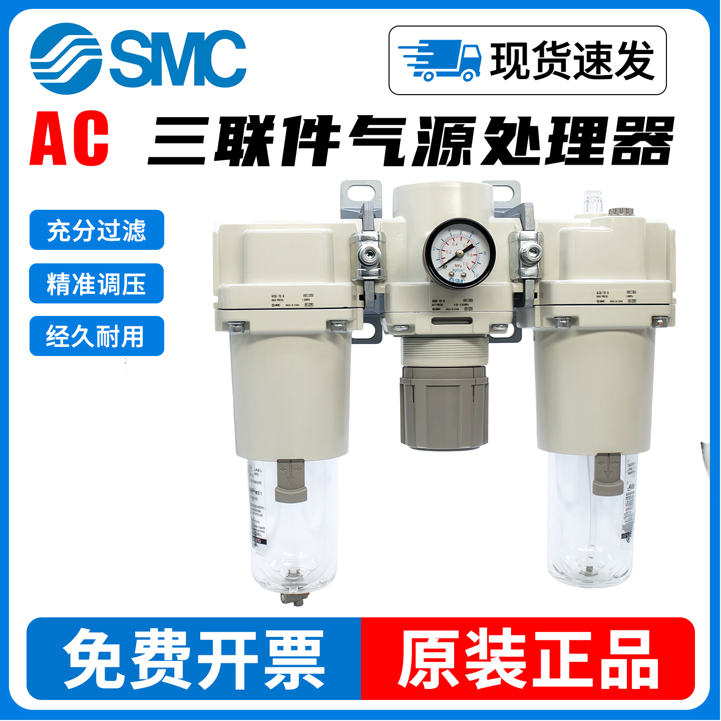 SMC气源处理器三联件AC10-M5-A