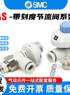 SMC型带刻度节流阀AS1201FS-M5-04/2201FS-01-08S/3211FS-03-12S
