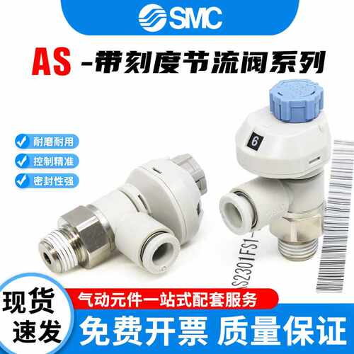 SMC型带刻度节流阀AS1201FS
