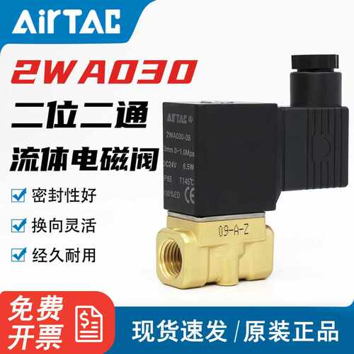 亚德客电磁阀水阀2W030-08B
