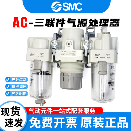 SMC气源处理器三联件AC10