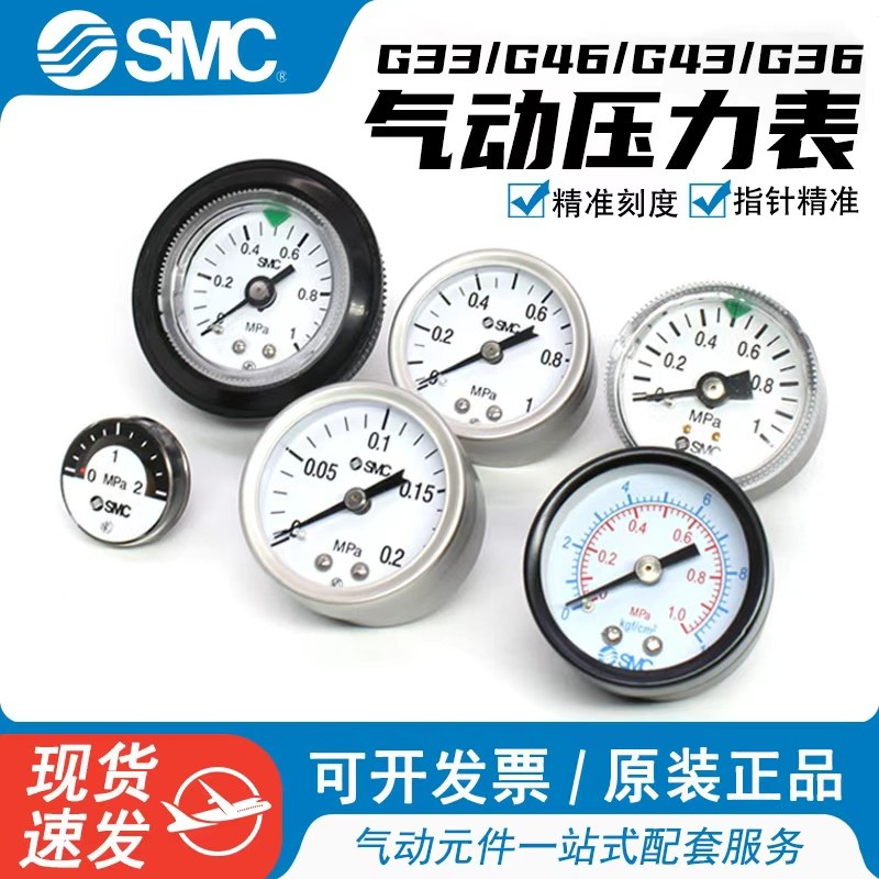 原装SMC气动压力表真空负压表G36/G46/G43/G33/G27-10-4-01气压表,标准件/零部件/工业耗材,其他气动元件,淘宝优惠券,粉丝福利购,淘宝优惠卷