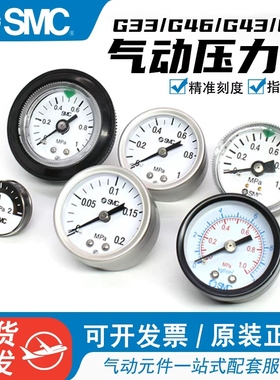 原装SMC气动压力表真空负压表G36/G46/G43/G33/G27-10-4-01气压表