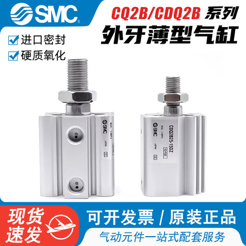 SMC原装外牙薄型气缸/CDQ2B12