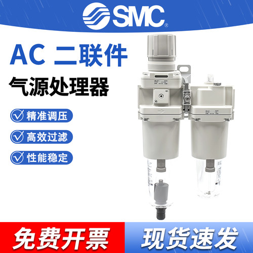 SMCAC二联件气源处理器AC50A