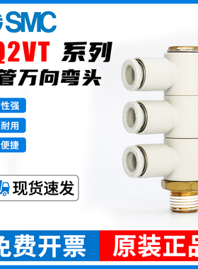 SMC气动万向旋转四通气管快速接头KQ2VT04-01AS/06/08/12-02-04AS