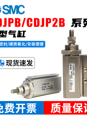 SMC针型气缸CDJPB6-5D/10/16-10D-15D-25D-30D/CDJP2B6-10D-15D