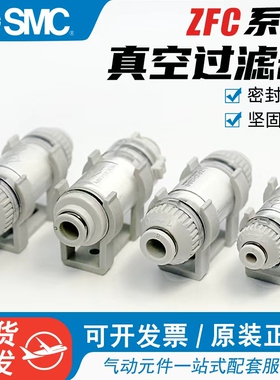 原装SMC真空过滤器滤芯负压管道型ZFC100/ZFC200-06 08B ZFC53 54