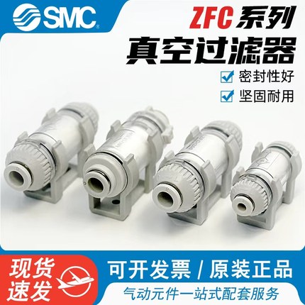 原装SMC真空过滤器滤芯负压管道型ZFC100/ZFC200-06 08B ZFC53 54
