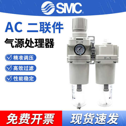 SMCAC二联件气源处理器AC50A