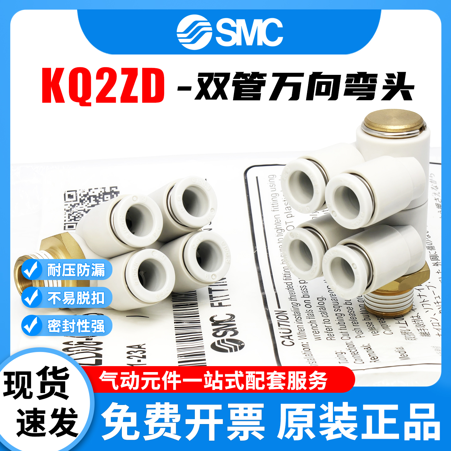 SMC型双管万向弯头KQ2ZD04-01AS