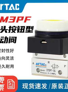 亚德客平头按扣型手动控制气阀CM3PF05R-CM3PF06G-CM3PF08B-05Y