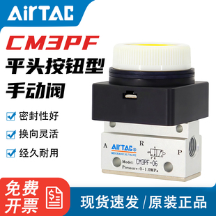 亚德客平头按扣型手动控制气阀CM3PF05R-CM3PF06G-CM3PF08B-05Y