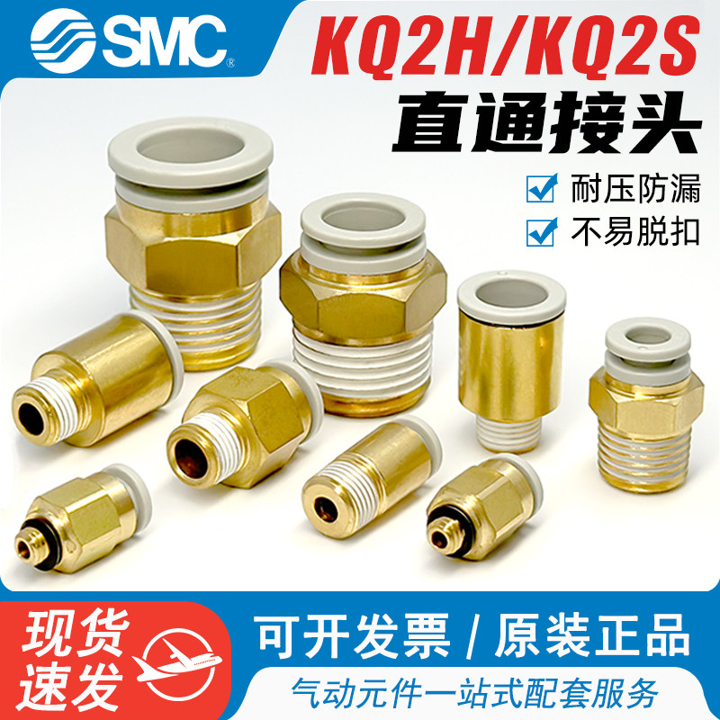 SMC气管快速接头KQ2S06-M5A螺纹直通KQ2H08-02 04/10/12-M5A-01SA - 实物图