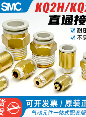 SMC气管快速接头KQ2S06-M5A螺纹直通KQ2H08-02 04/10/12-M5A-01SA