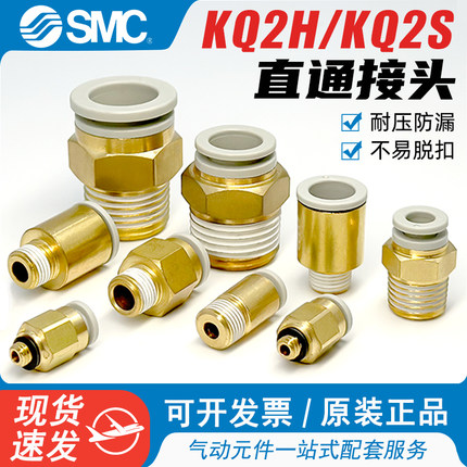SMC气管快速接头KQ2S06-M5A螺纹直通KQ2H08-02 04/10/12-M5A-01SA