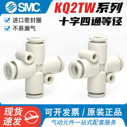 SMC气动快速接头十字四通变径