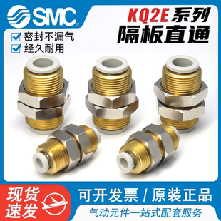 SMC气动穿板快插接头KQ2E06 00A 00A隔板直通气管快速接头KQ2E08