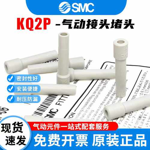 SMC气动单边堵头气管接头KQ2P-04