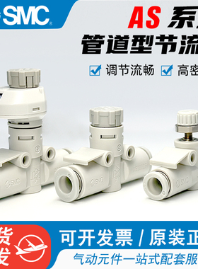 SMC气动调速阀AS1002F-04A气管直通管道节流阀AS2052F-06 AS2002